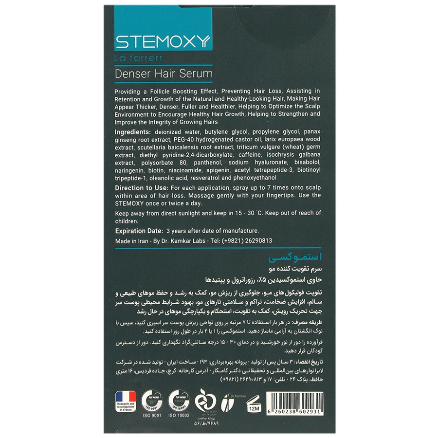 سرم تقویت کننده مو لافارر مدل استموکسی حجم 50 میلی لیتر