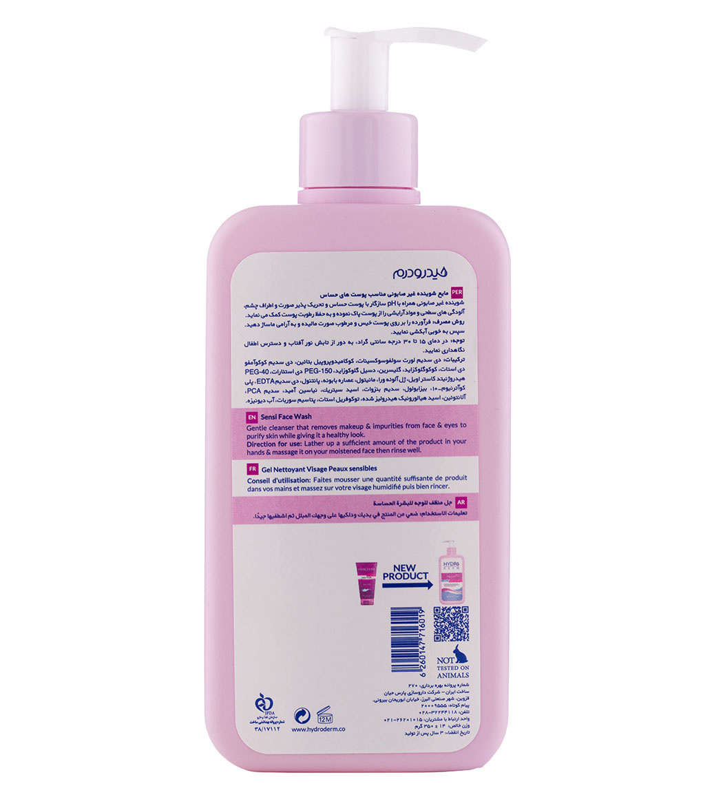 مایع شوینده صورت پوست حساس هیدرودرم