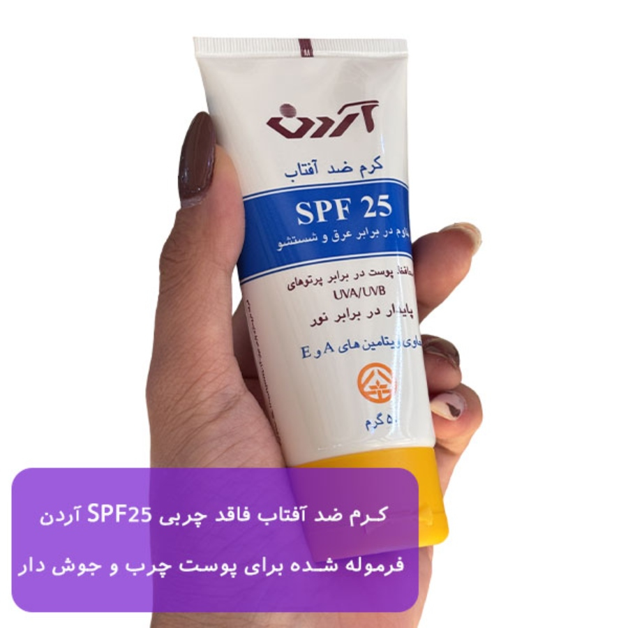 کرم ضد آفتاب SPF25 آردن