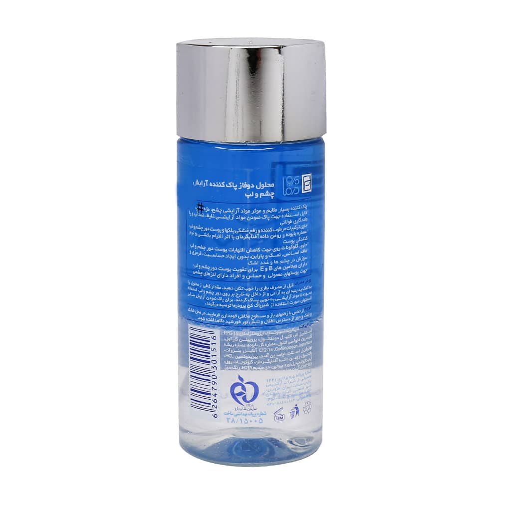 محلول دوفاز پاک کننده آرایش چشم و لب پرودرما 100 میلی لیتر
