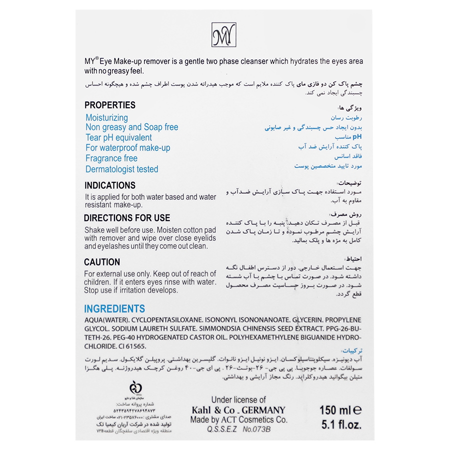 چشم پاک کن دو فازی مای 