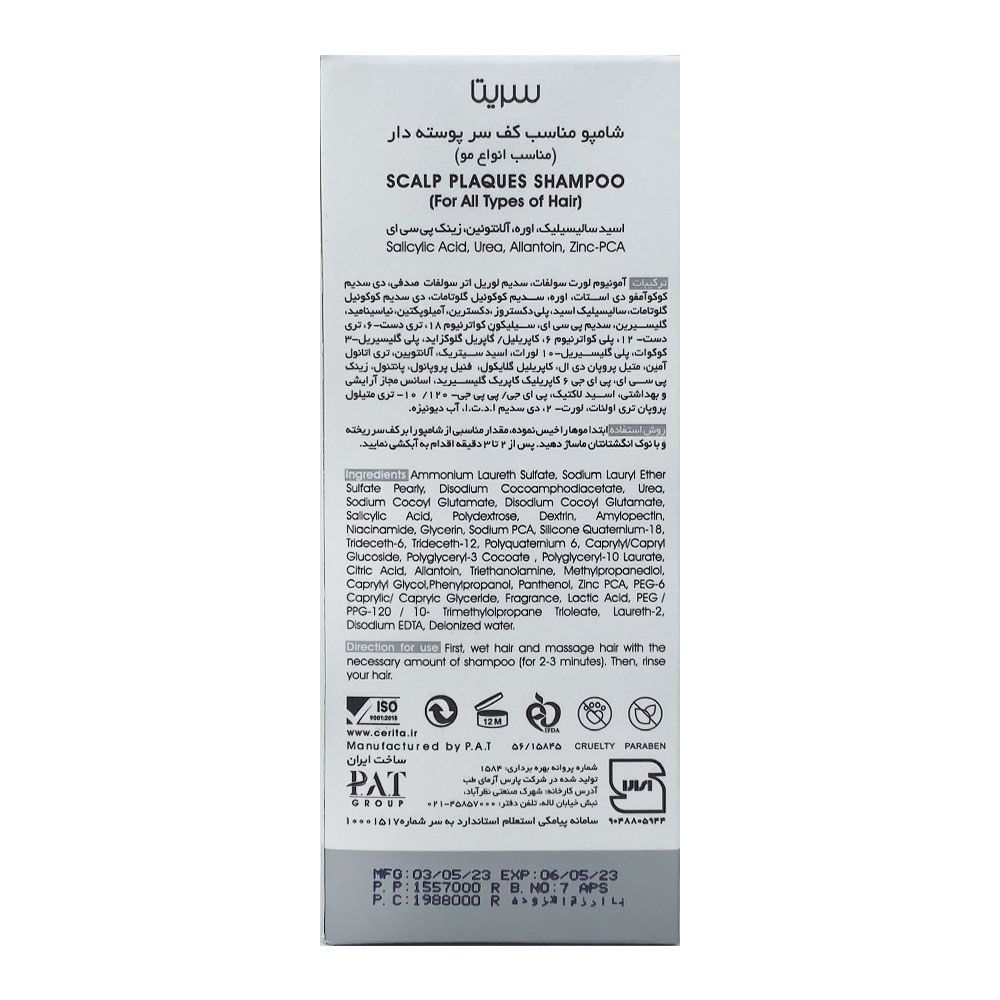 شامپو رطوبت رسان و حاوی آنتی اکسیدان پسوریازیس سریتا