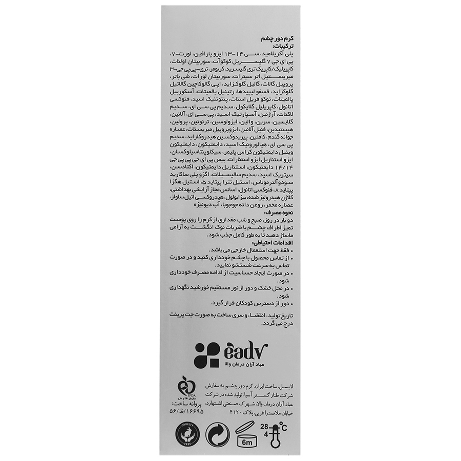 کرم دور چشم اسمارت لایسل