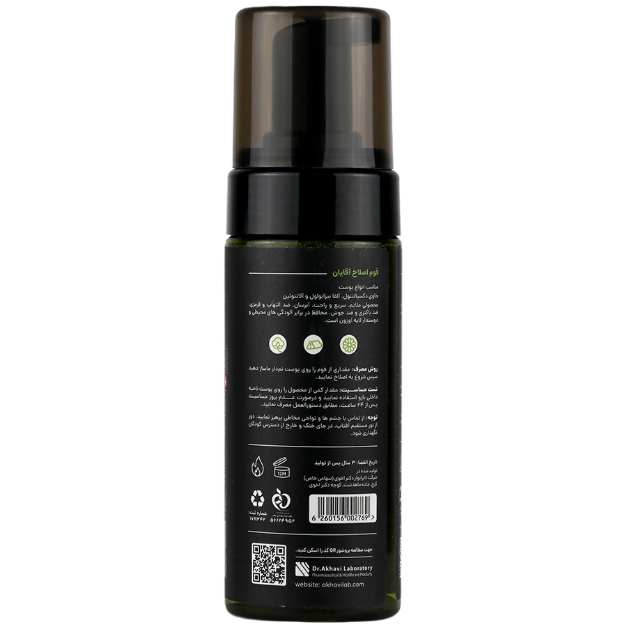  فوم اصلاح آقایان سی گل 