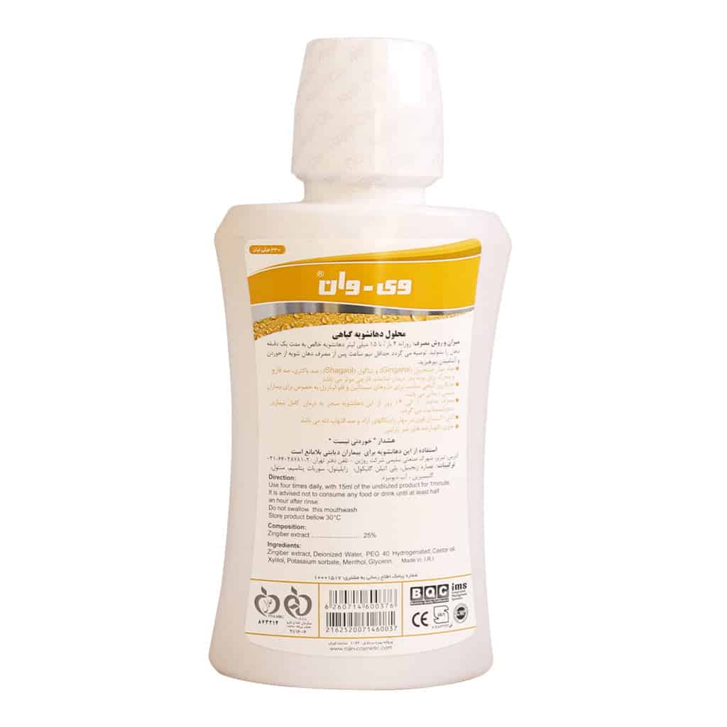 محلول دهانشویه گیاهی وی وان 330 میلی لیتر