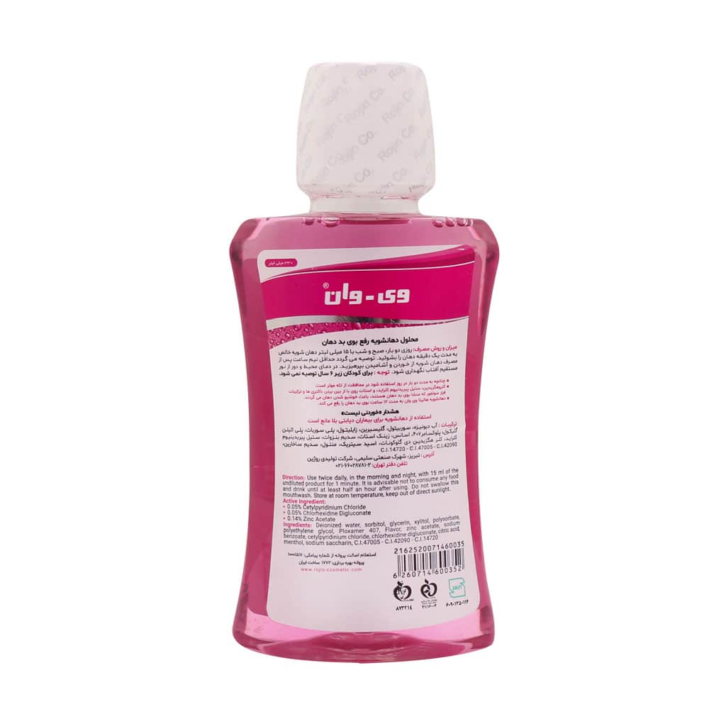 دهانشویه هالیتا وی وان 330 میلی لیتر