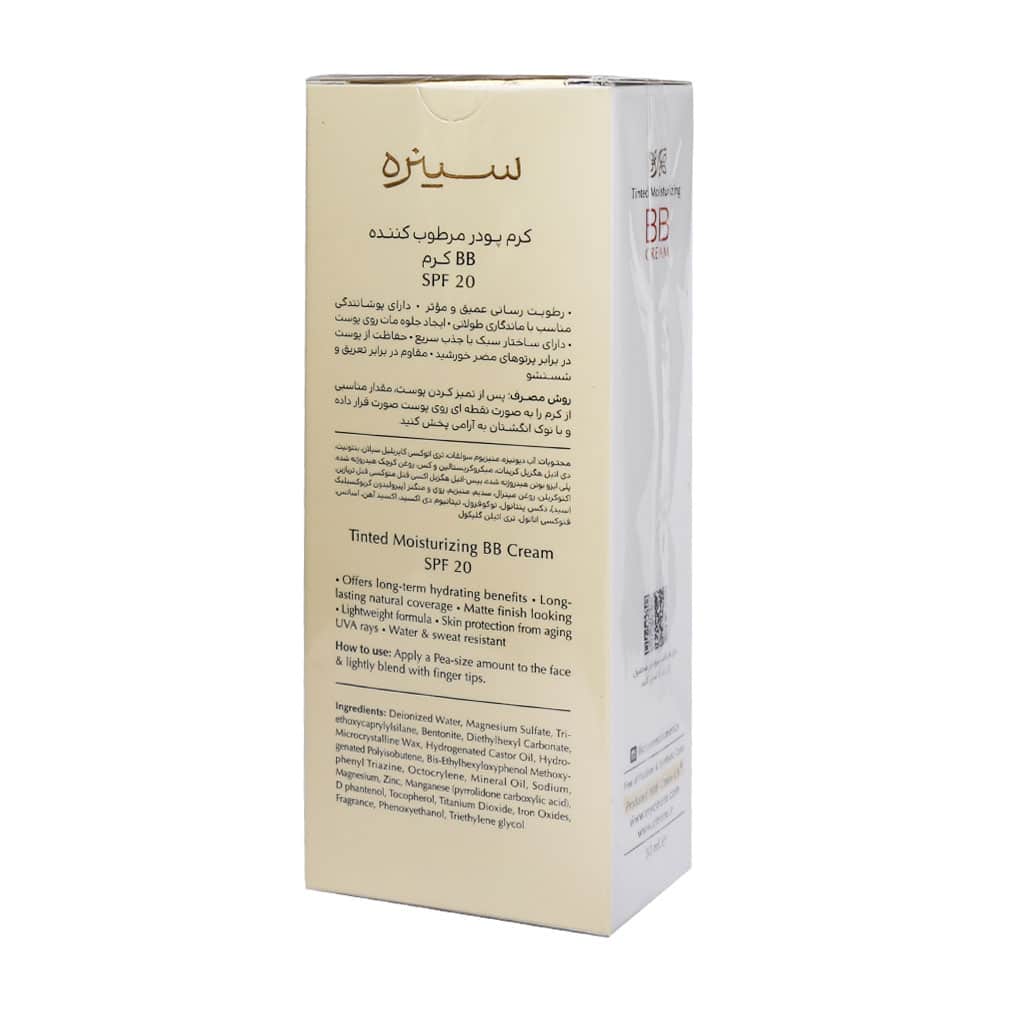 بی بی کرم SPF 20 سینره مناسب انواع پوست 50 میلی لیتر