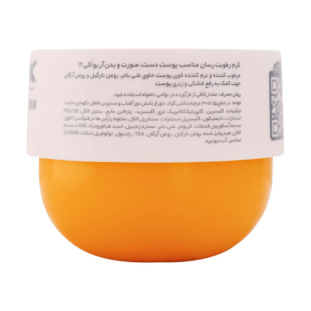 کرم مرطوب کننده قوی آر یو اکی مدل CHA CHA مناسب صورت دست و بدن 250 میلی لیتر