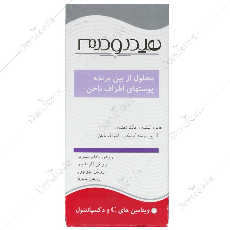 محلول از بین برنده کوتیکول ناخن هیدرودرم