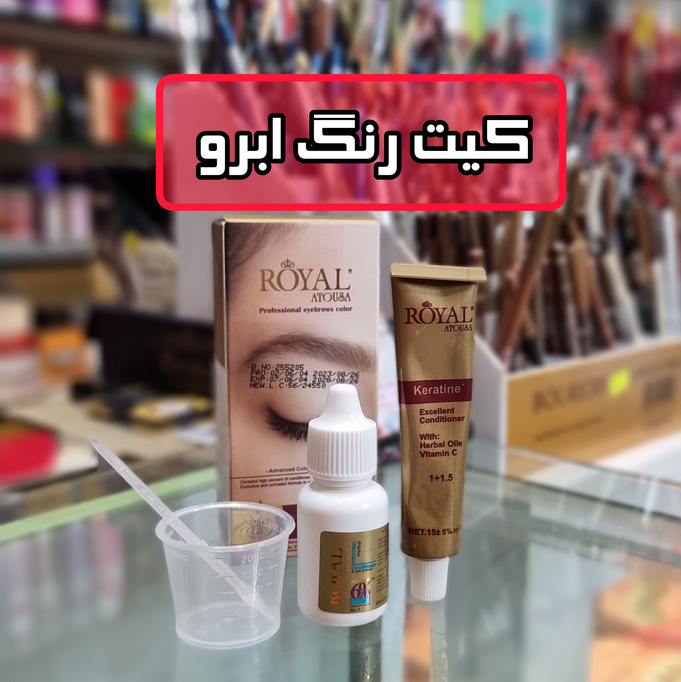 کیت رنگ ابرو آتوسا رویال
