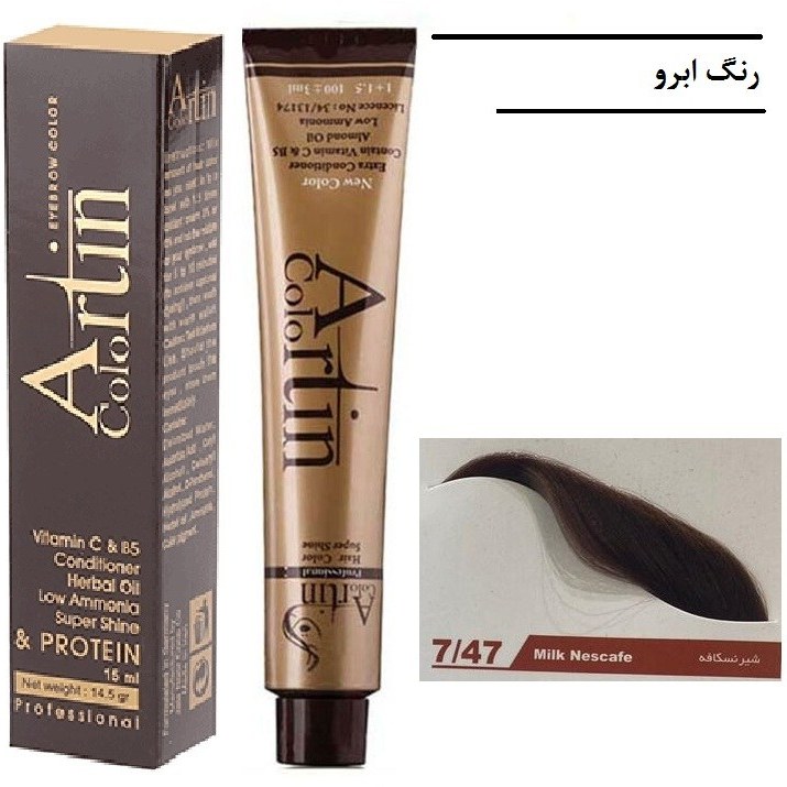 رنگ ابرو 15 میل آرتین